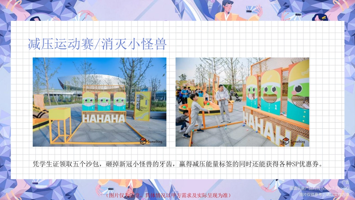 商业购物中心青春解压季（减压梦工厂主题）活动策划方案-43P_第8页