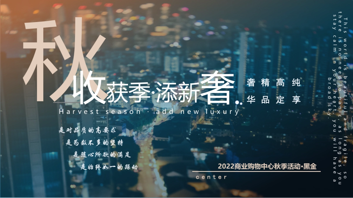 商业购物中心秋季系列（收获季·添新奢主题）圈层活动策划方案-57P_第1页