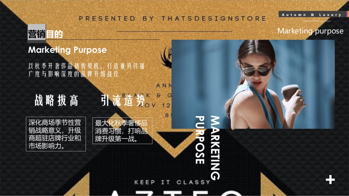 商业购物中心秋季系列（收获季·添新奢主题）圈层活动策划方案-57P_第10页