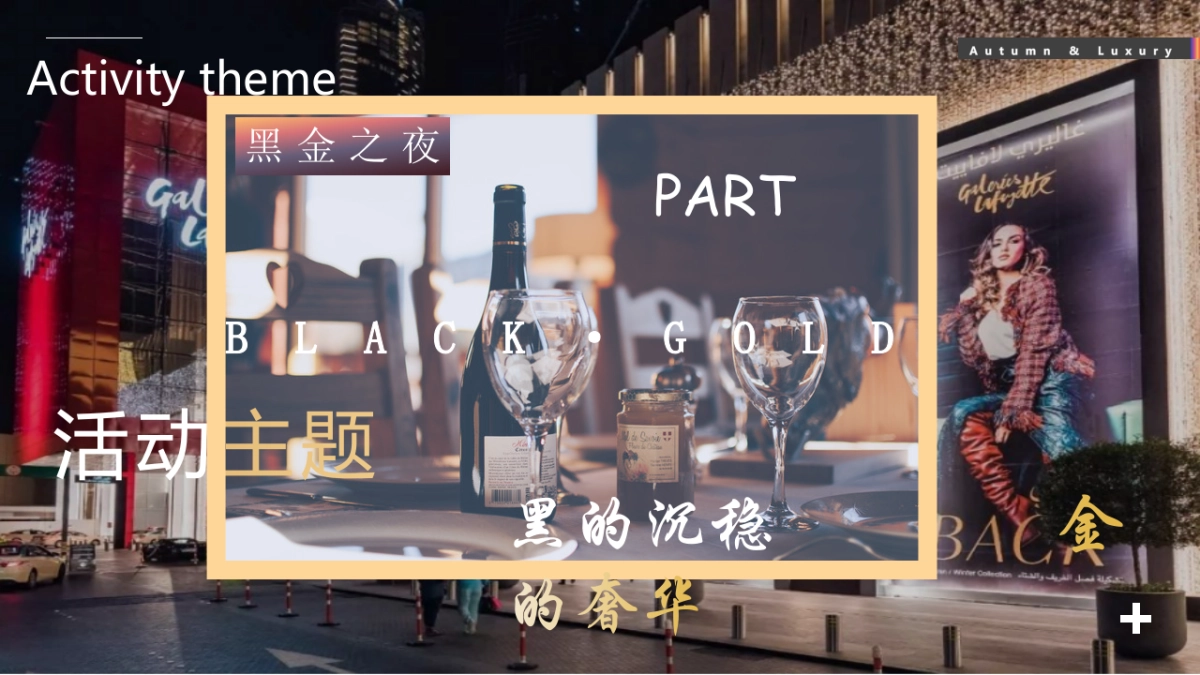 商业购物中心秋季系列（收获季·添新奢主题）圈层活动策划方案-57P_第6页