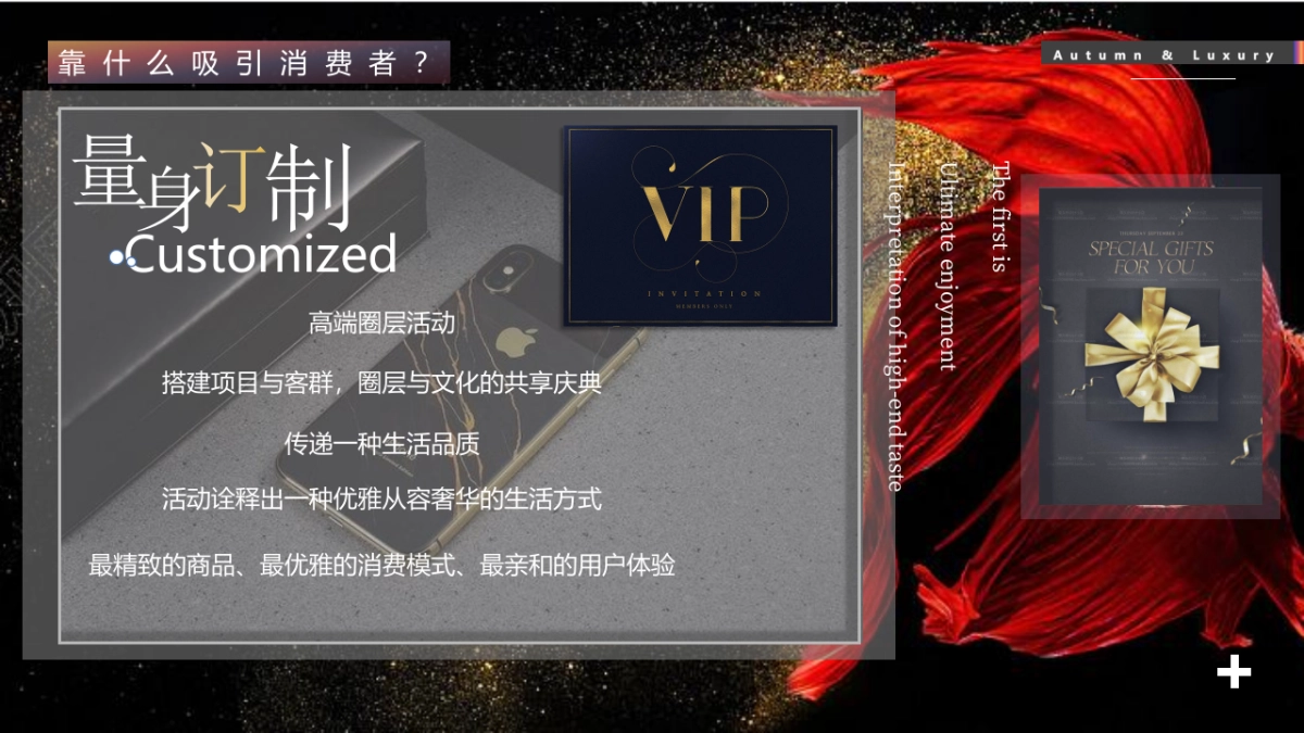 商业购物中心秋季系列（收获季·添新奢主题）圈层活动策划方案-57P_第8页