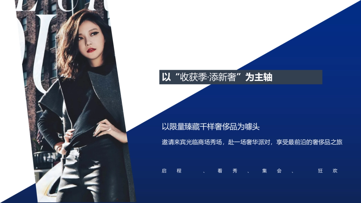 商业购物中心秋季系列（收获季·添新奢主题）圈层活动策划方案-57P_第9页