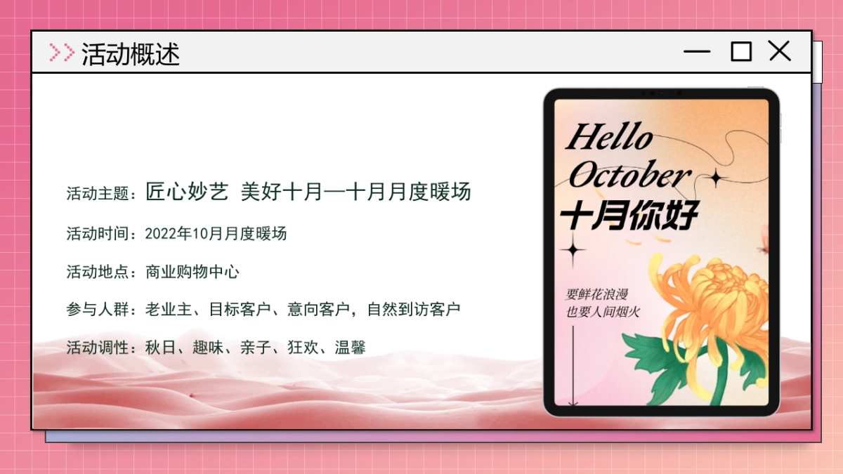商业购物中心十月月度暖场（匠心妙艺 美好十月主题）活动策划方案-44P_第4页
