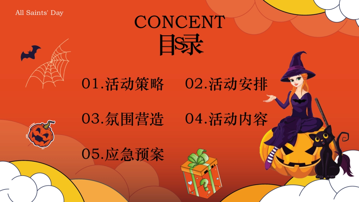 商业购物中心万圣节扮鬼扮马 亦真亦假主题活动策划方案-45P_第2页