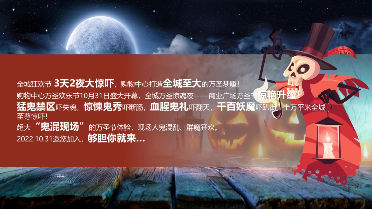商业购物中心万圣节扮鬼扮马 亦真亦假主题活动策划方案-45P_第5页