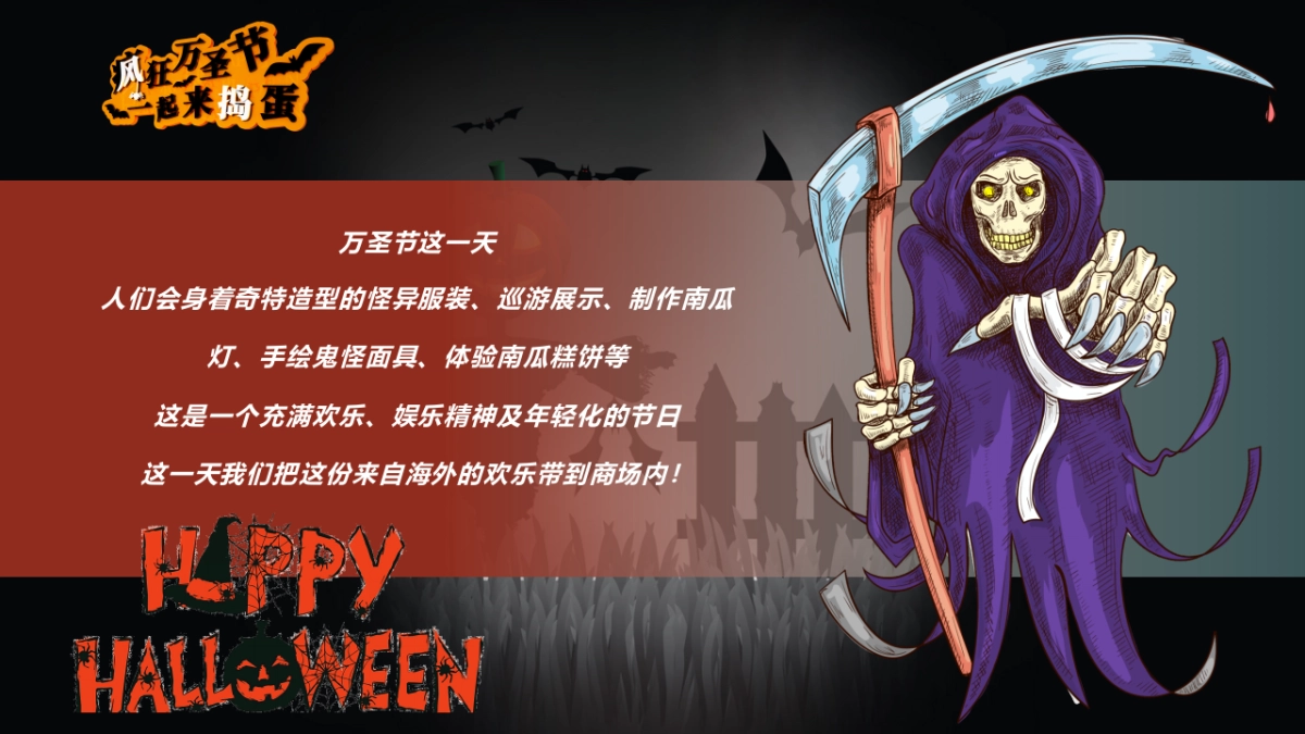 商业购物中心万圣节扮鬼扮马 亦真亦假主题活动策划方案-45P_第6页