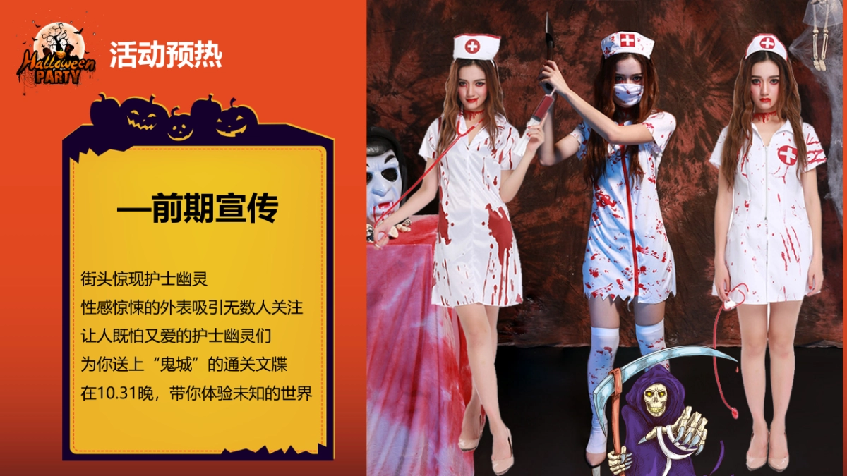 商业购物中心万圣节扮鬼扮马 亦真亦假主题活动策划方案-45P_第9页