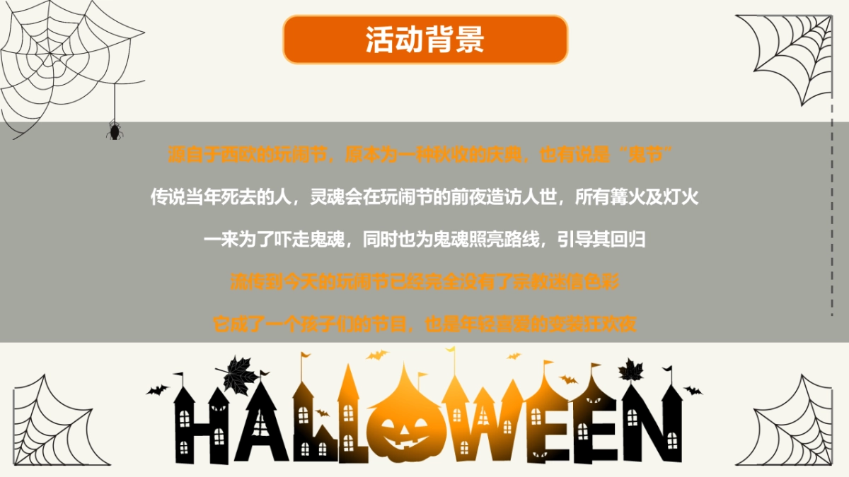 商业购物中心万圣节狂欢趴（搞搞震·来帮衬主题）活动策划方案-38P_第4页