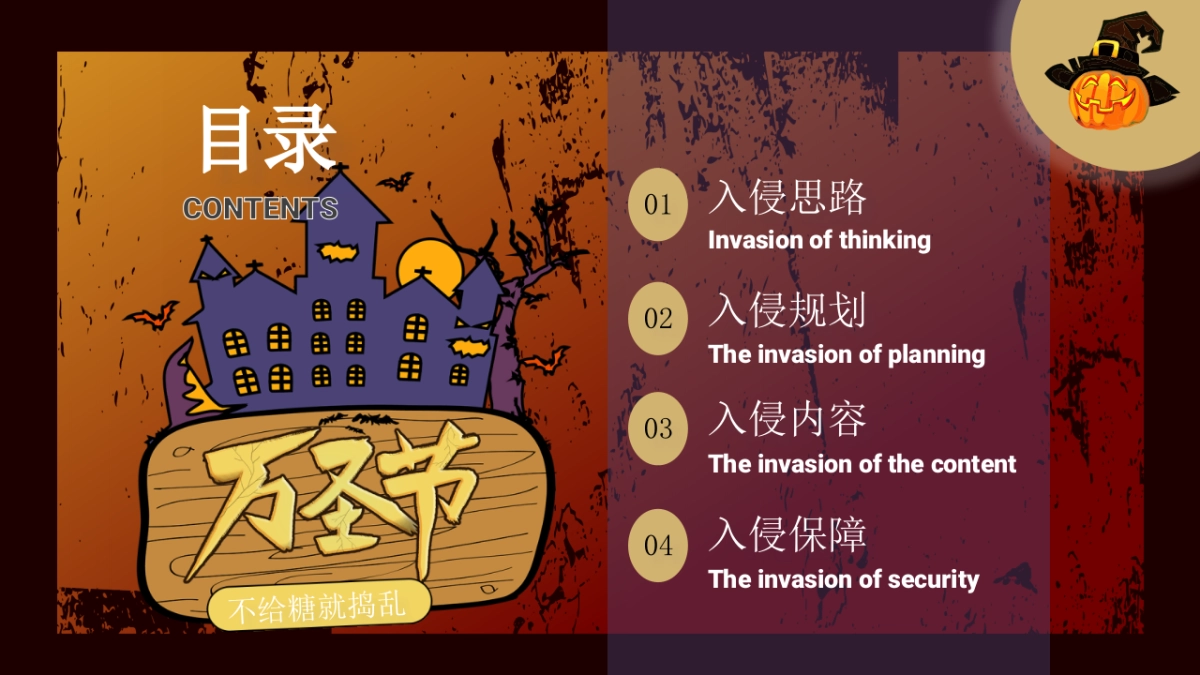 商业购物中心万圣节南瓜鬼混狂欢主题浸式场景互动体验活动策划方案-66P_第2页