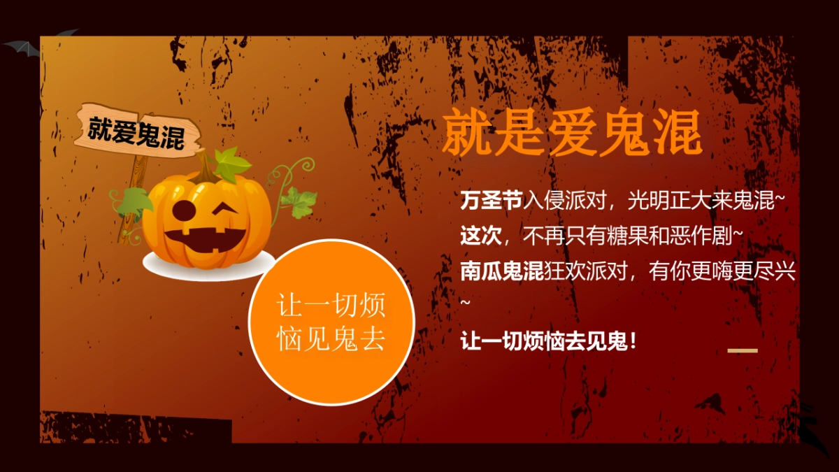 商业购物中心万圣节南瓜鬼混狂欢主题浸式场景互动体验活动策划方案-66P_第4页