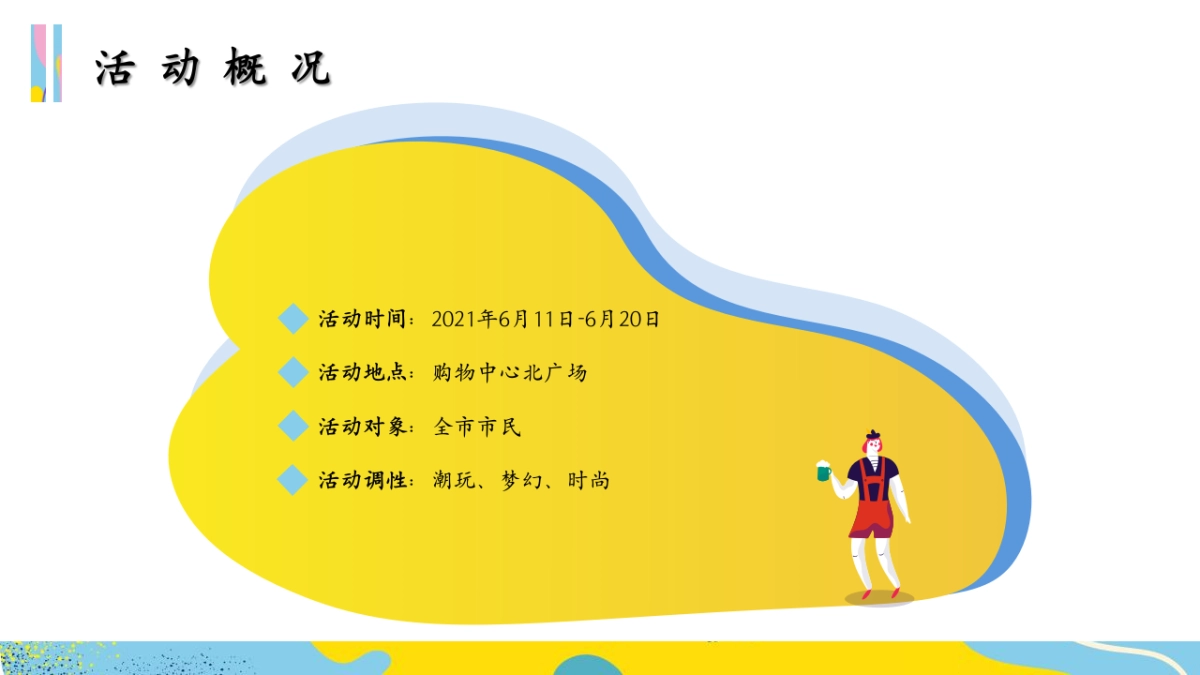 商业购物中心夜市文化节后备箱市集活动策划方案_第8页