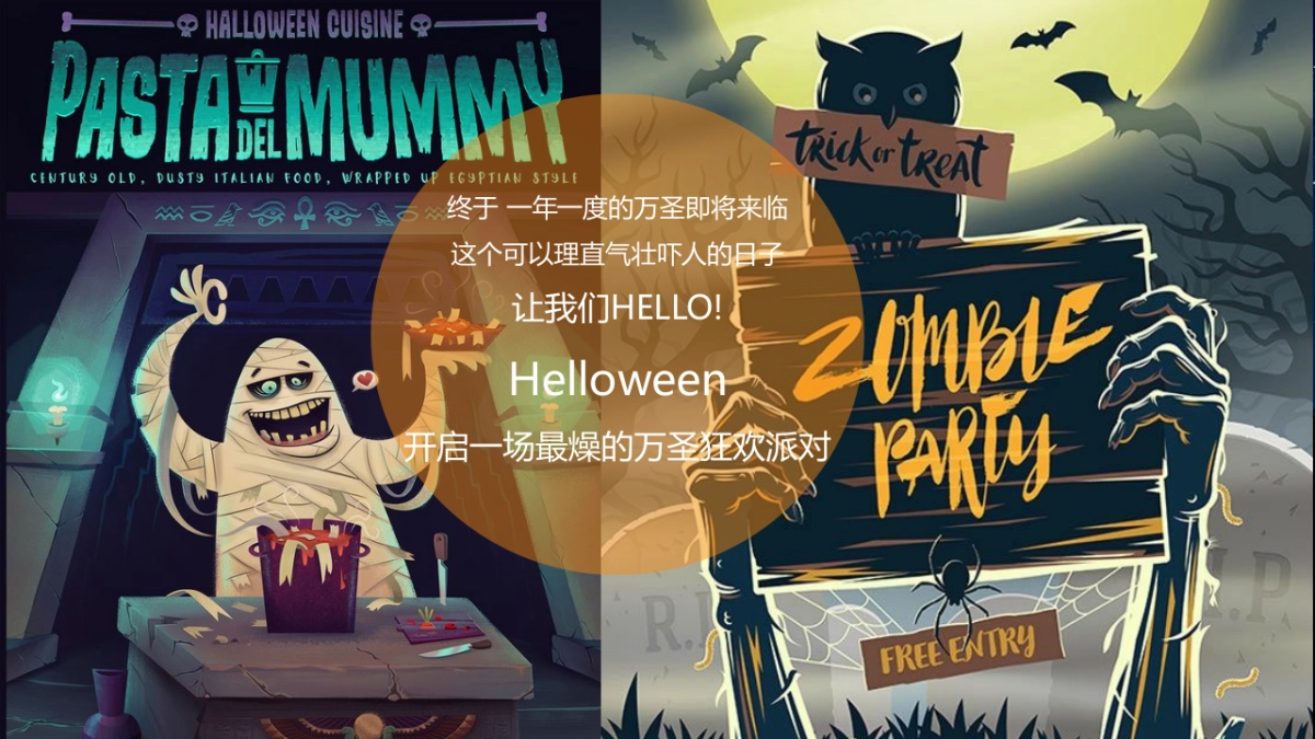 商业购物中心一起来鬼混万圣节活动策划案-33P_第2页