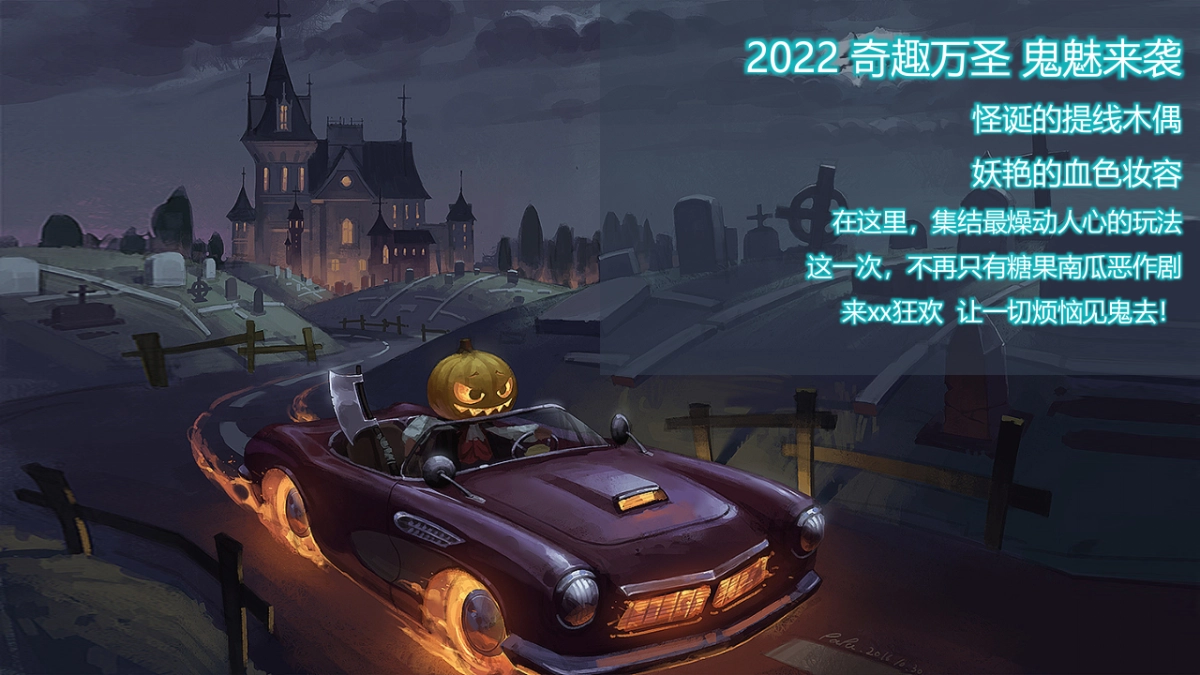 商业购物中心一起来鬼混万圣节活动策划案-33P_第3页