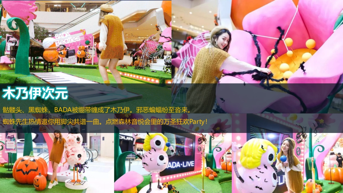 商业购物中心一起来鬼混万圣节活动策划案-33P_第9页