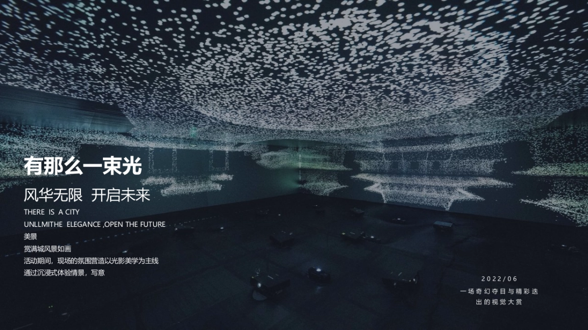 商业购物中心音乐季（万物有光  集时行乐主题）活动策划方案-64P_第2页