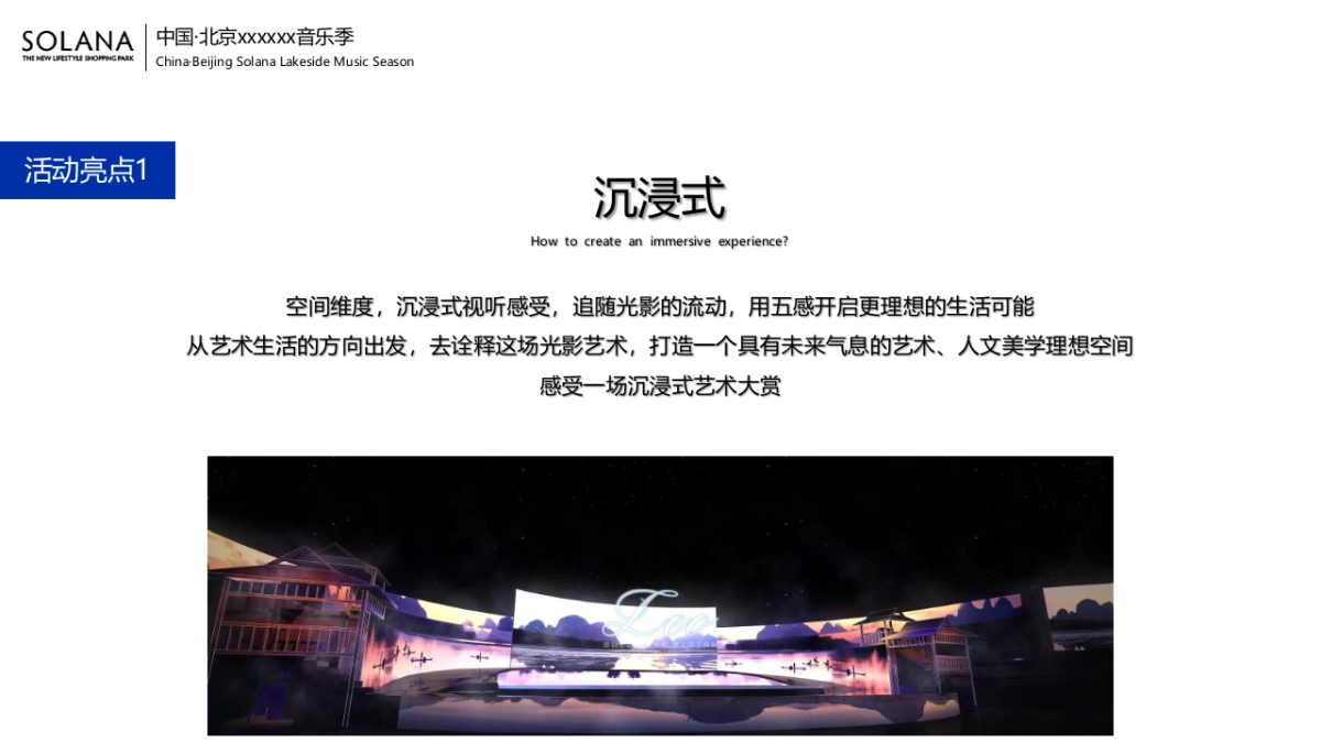 商业购物中心音乐季（万物有光  集时行乐主题）活动策划方案-64P_第9页