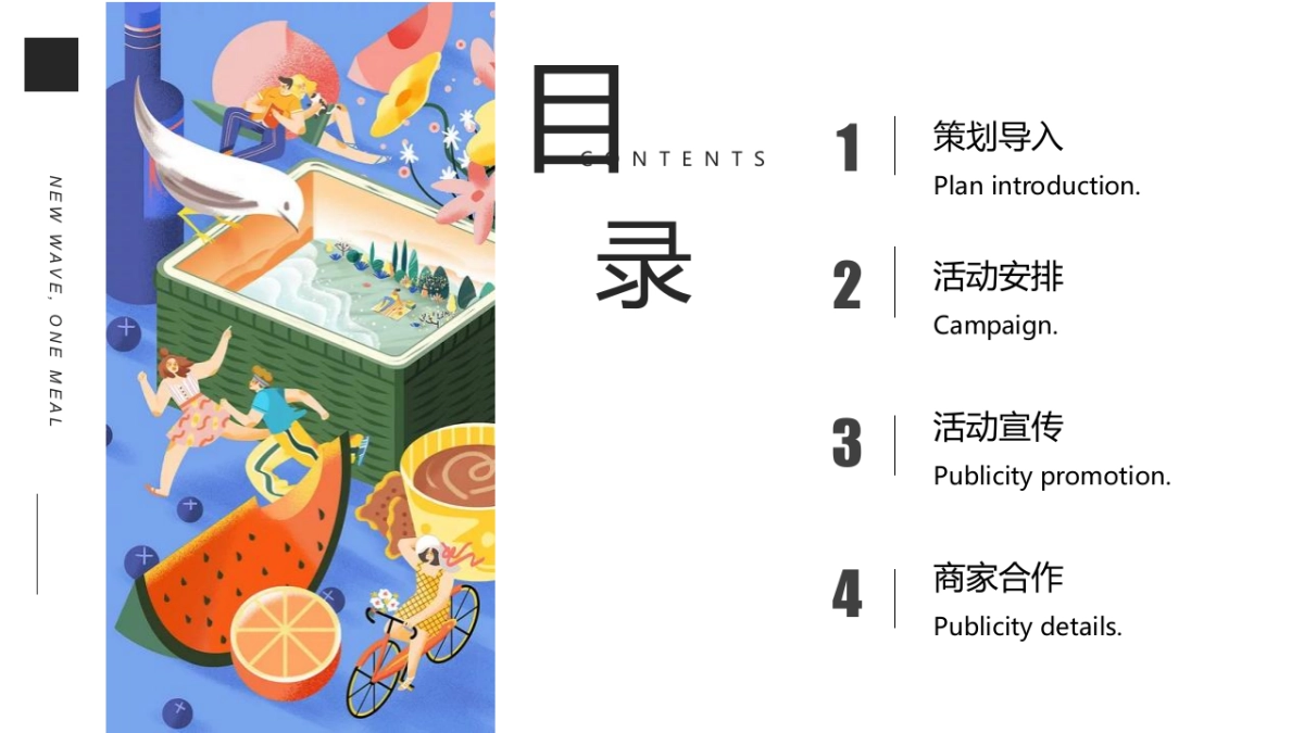 商业购物中心印象集市新浪潮艺术潮趴活动策划方案-60P_第2页