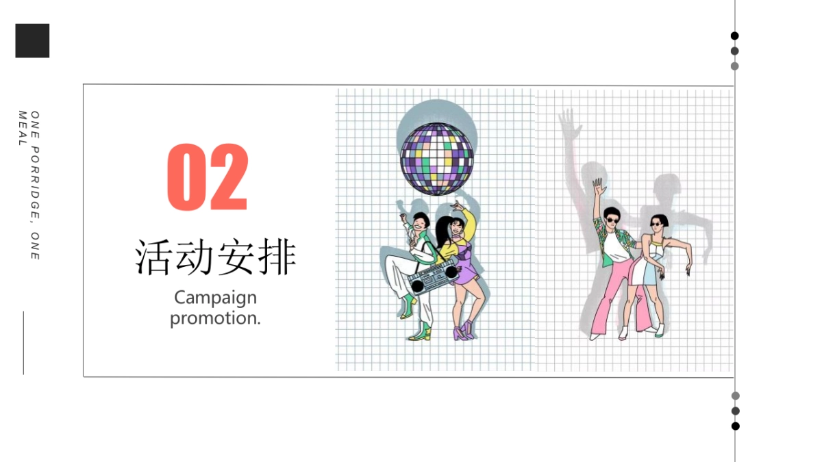 商业购物中心印象集市新浪潮艺术潮趴活动策划方案-60P_第8页