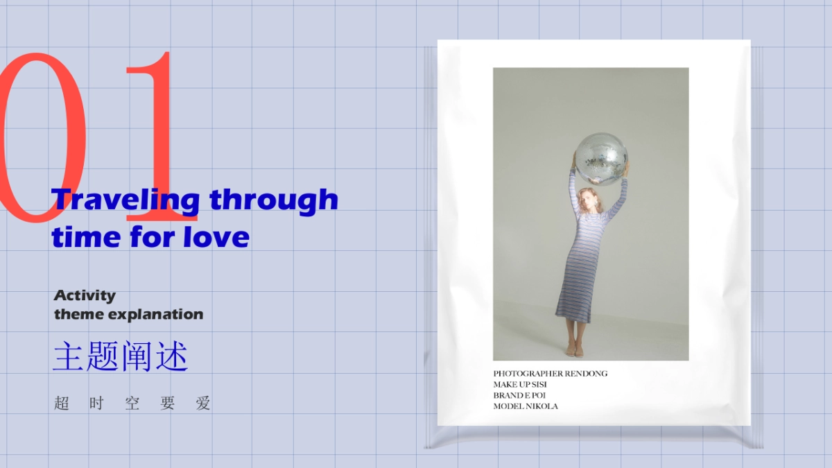 商业广场“超时空要爱”活动策划方案_第3页