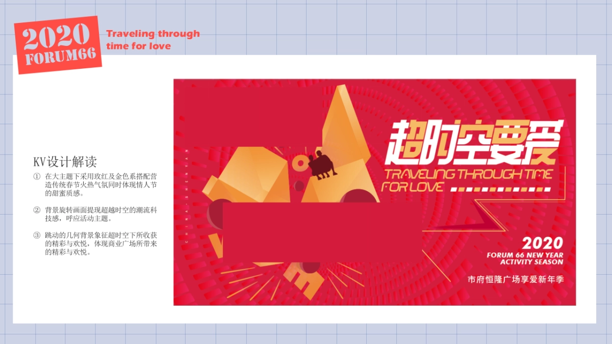 商业广场“超时空要爱”活动策划方案_第9页