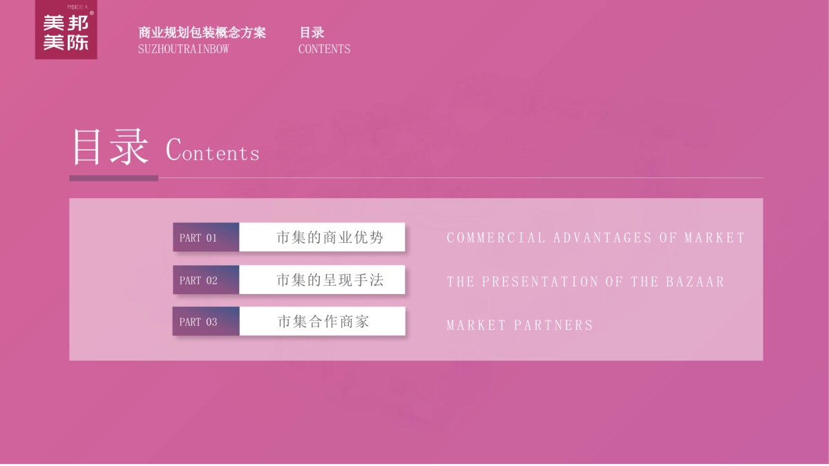 商业广场超级星空市集_第2页