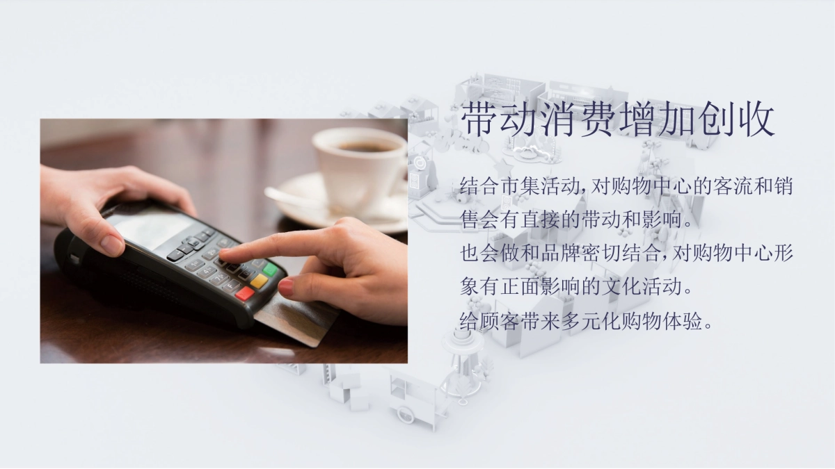 商业广场超级星空市集_第5页