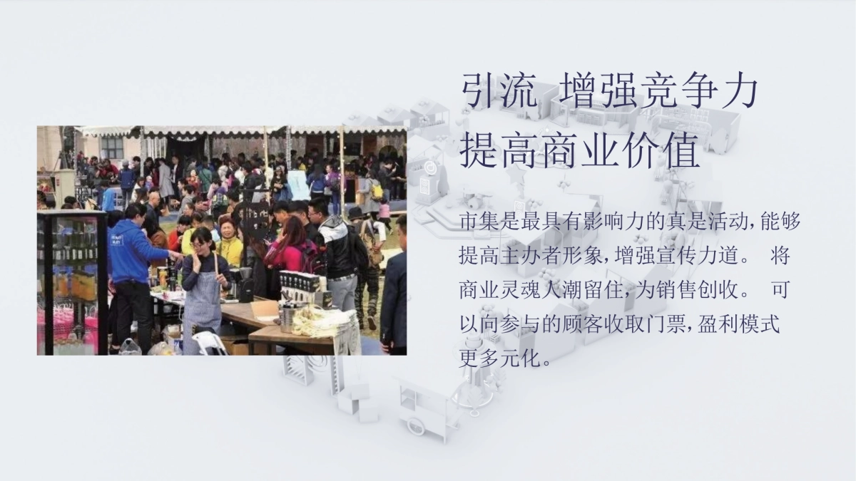 商业广场超级星空市集_第6页