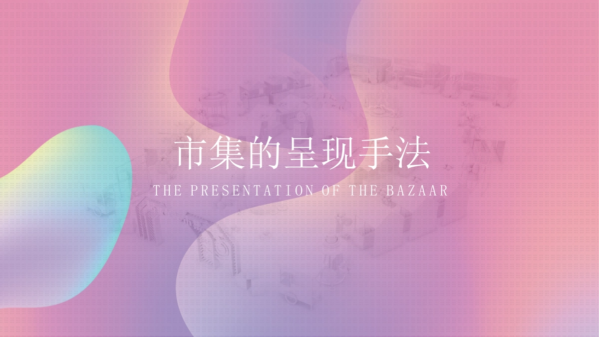 商业广场超级星空市集_第7页