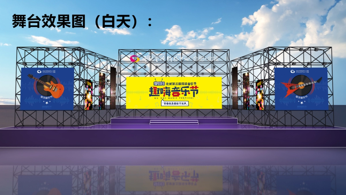 商业广场第三届摇滚音乐节活动策划方案_第10页