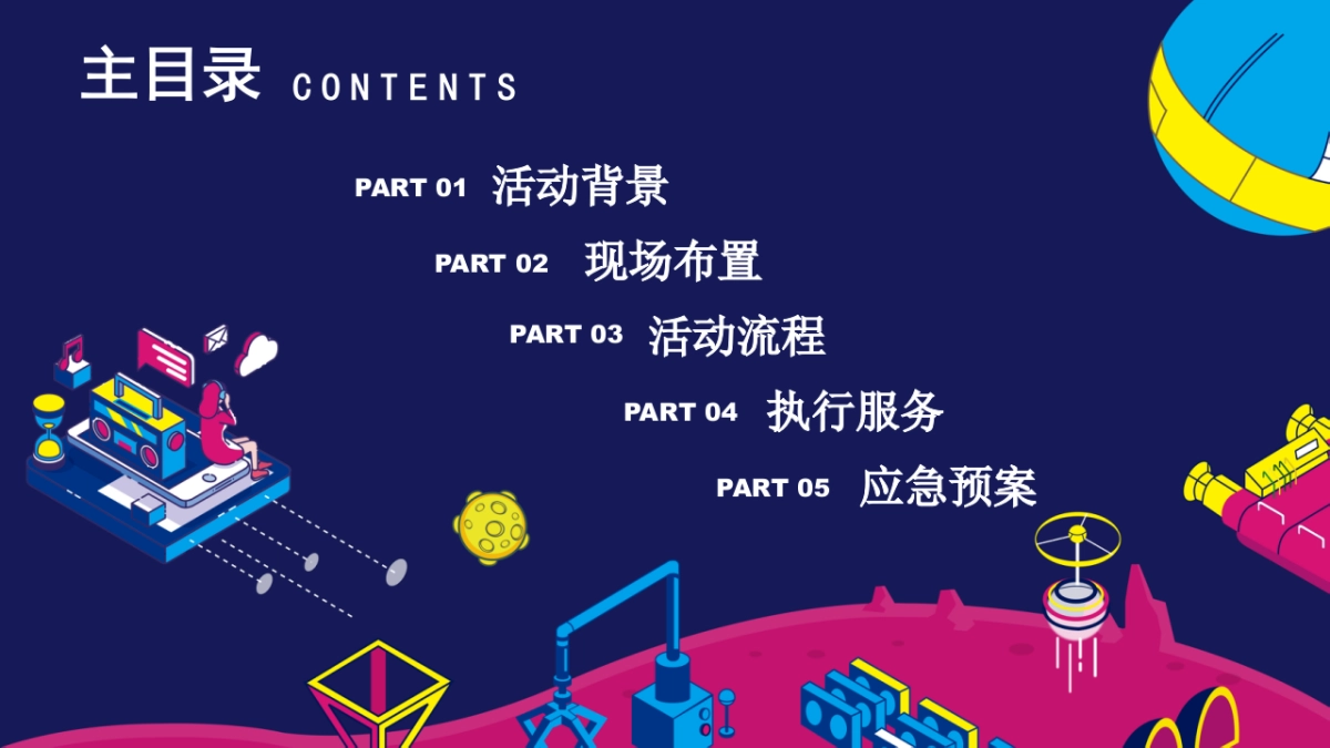 商业广场第三届摇滚音乐节活动策划方案_第2页