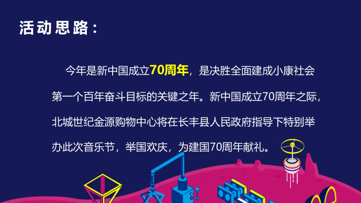 商业广场第三届摇滚音乐节活动策划方案_第4页
