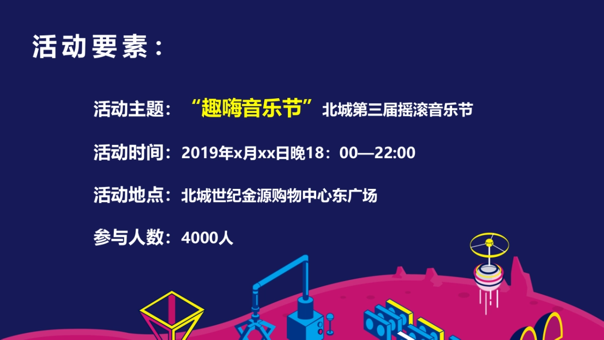 商业广场第三届摇滚音乐节活动策划方案_第6页