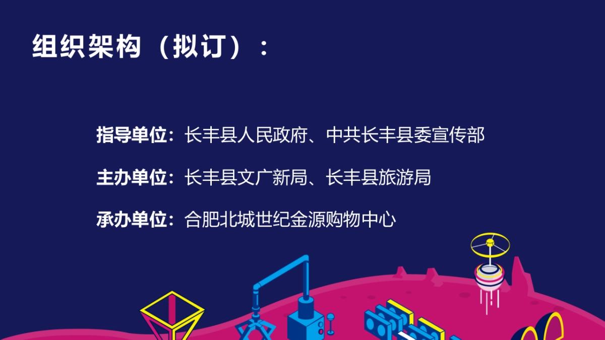 商业广场第三届摇滚音乐节活动策划方案_第7页