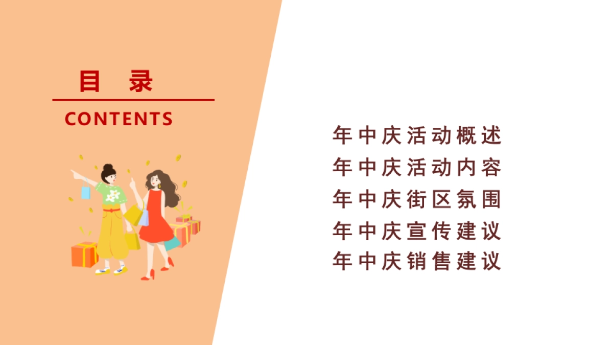 商业广场四周年庆系列“让爱肆意绽放”主题活动策划方案_第2页