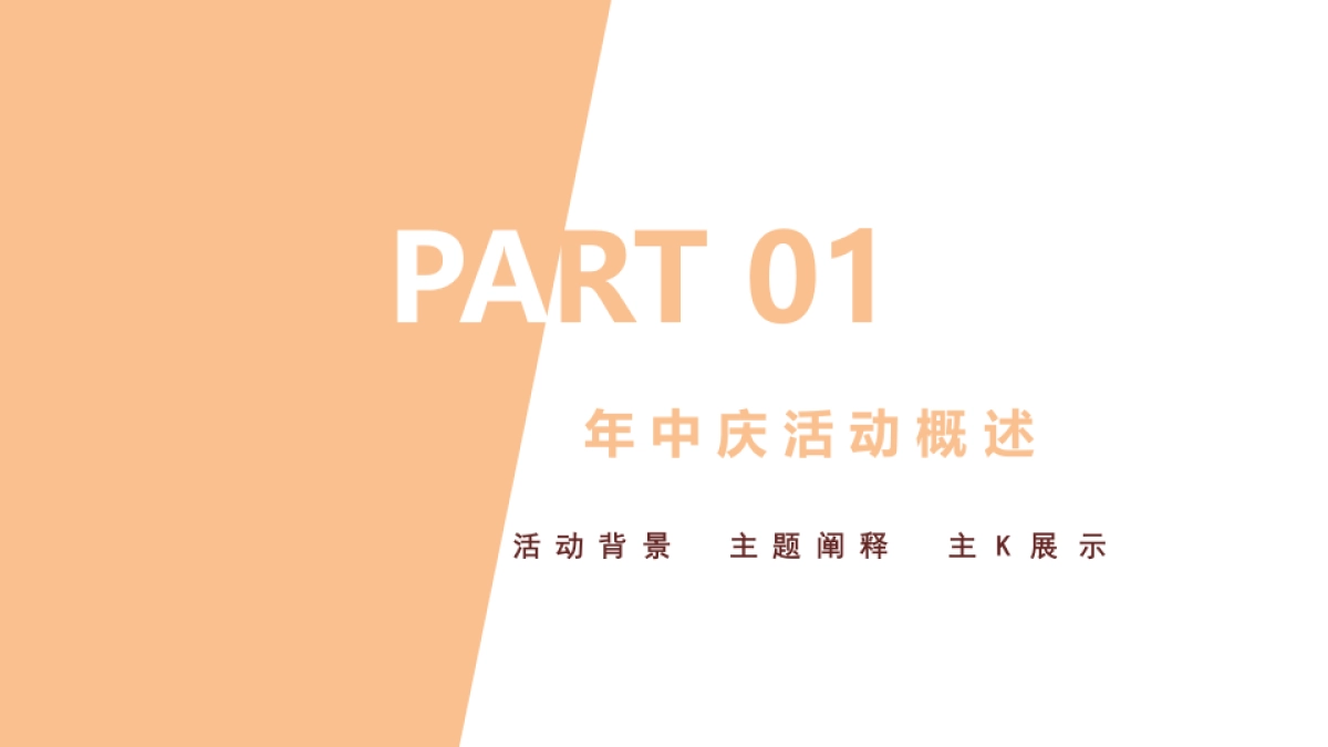 商业广场四周年庆系列“让爱肆意绽放”主题活动策划方案_第3页
