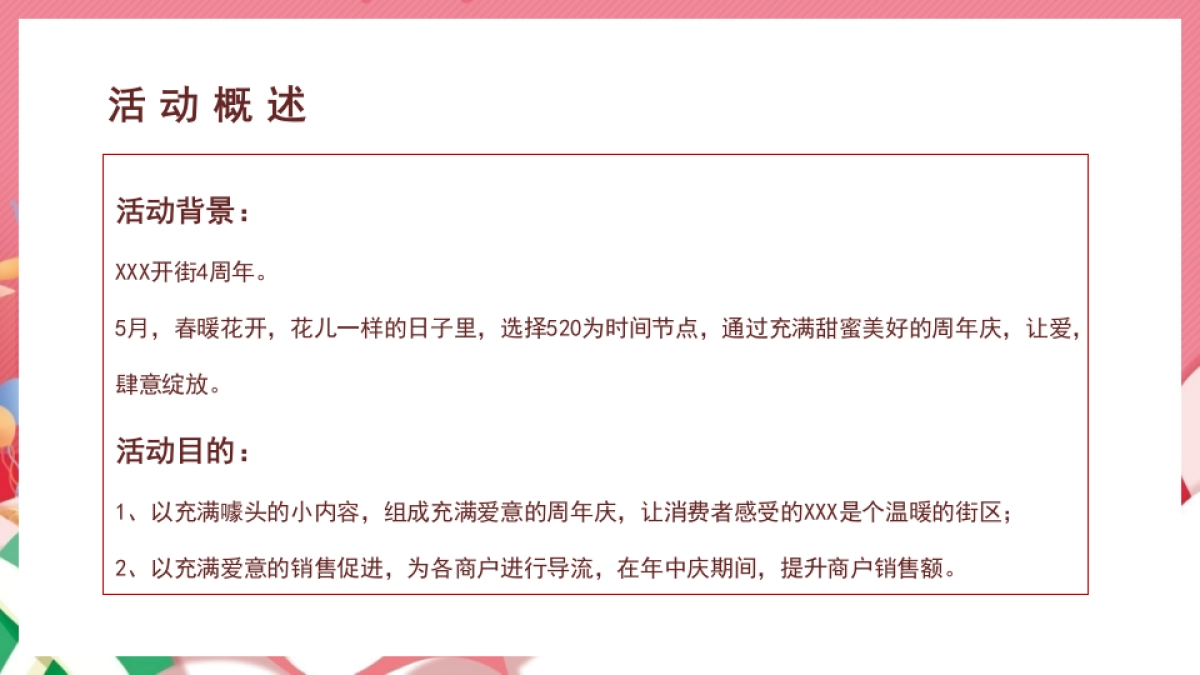 商业广场四周年庆系列“让爱肆意绽放”主题活动策划方案_第4页