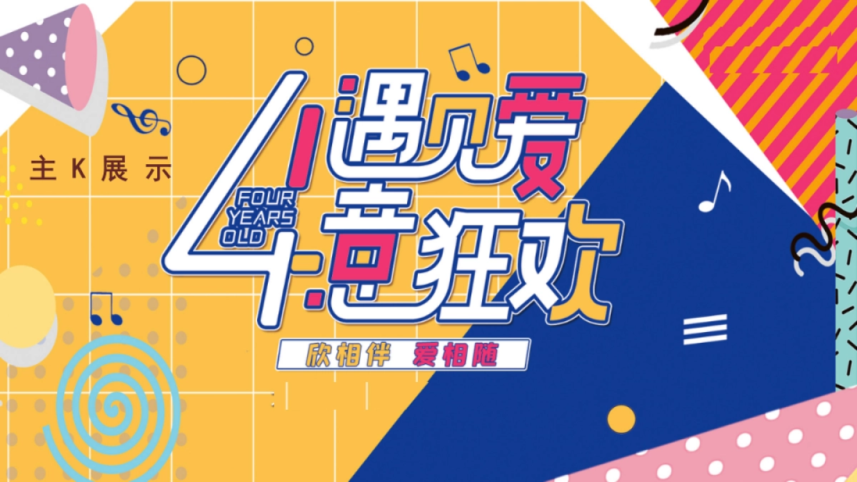 商业广场四周年庆系列“让爱肆意绽放”主题活动策划方案_第9页