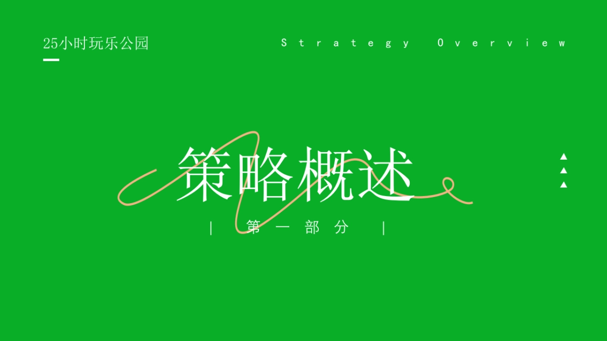 商业街区项目——2023下半年年度活动铺排方案_第2页