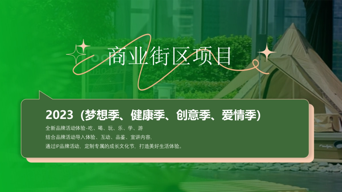 商业街区项目——2023下半年年度活动铺排方案_第3页