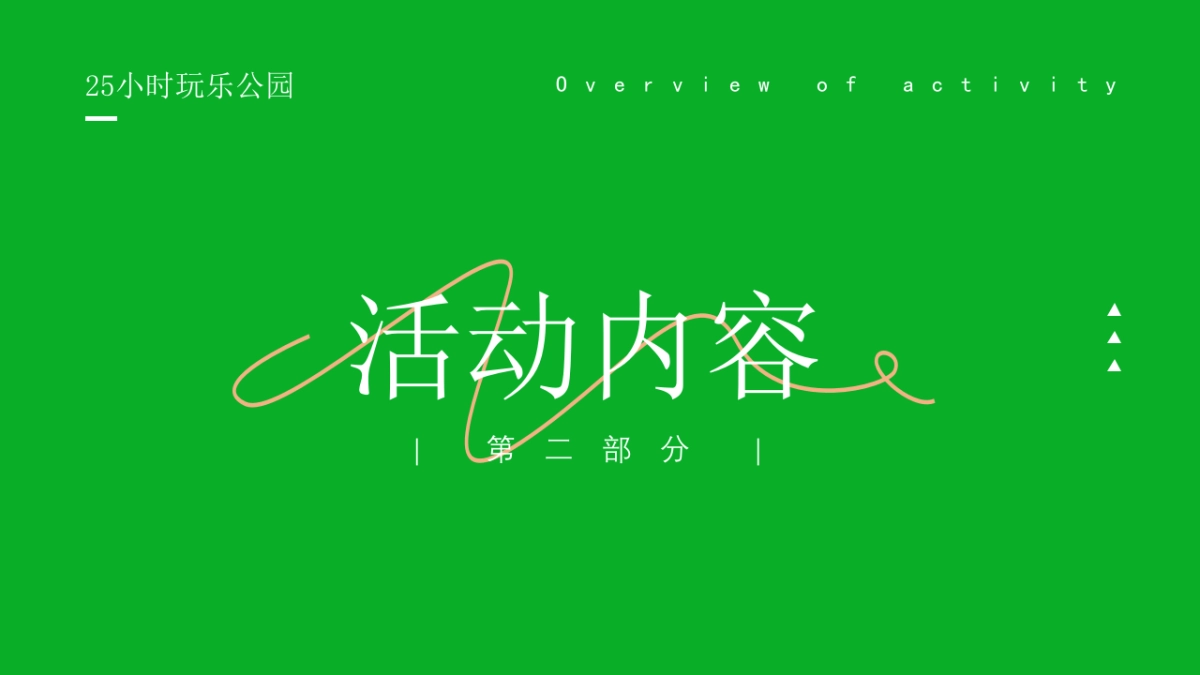 商业街区项目——2023下半年年度活动铺排方案_第8页
