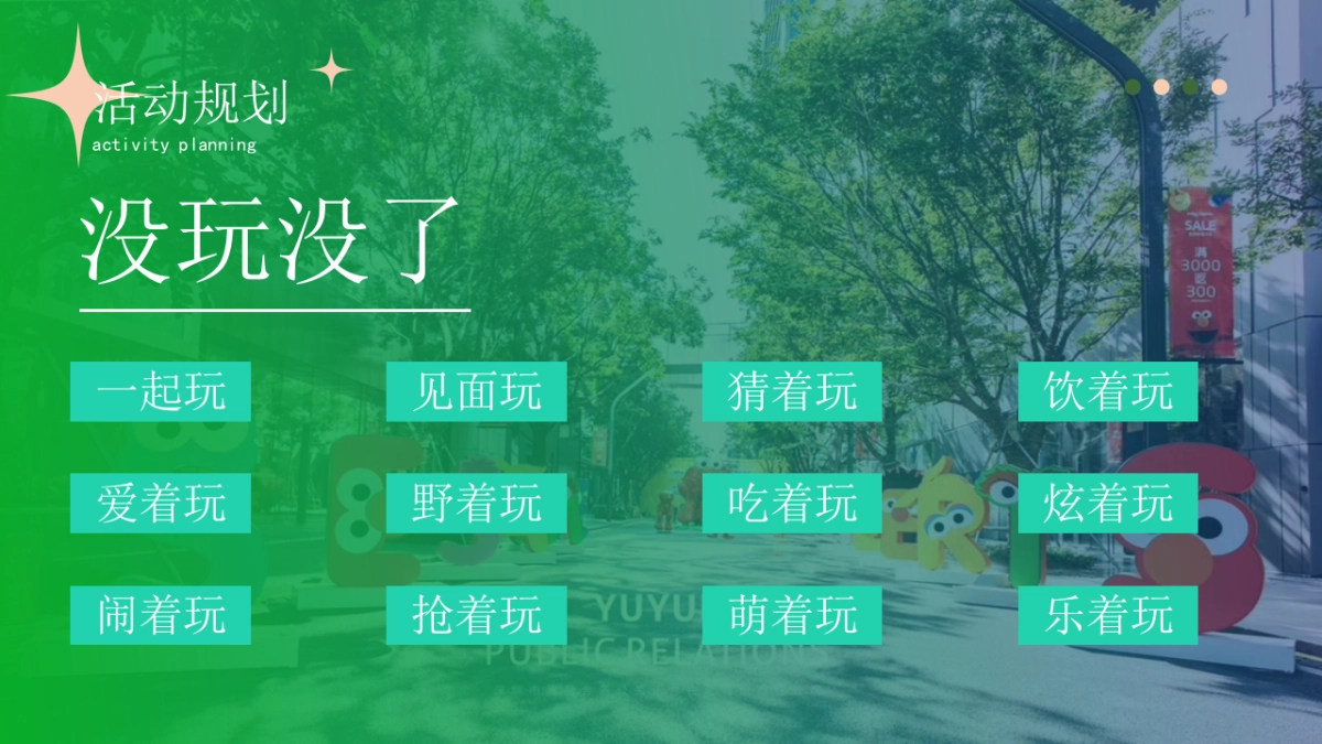 商业街区项目——2023下半年年度活动铺排方案_第9页