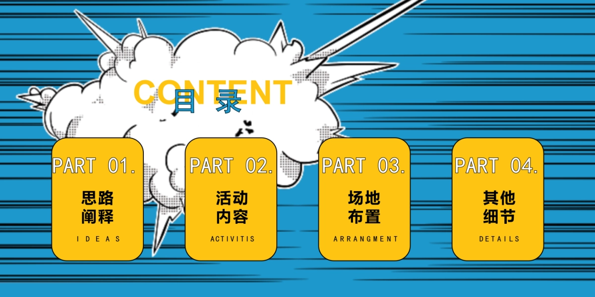 商业街区像素大战秋日复古露营节活动方案_第2页