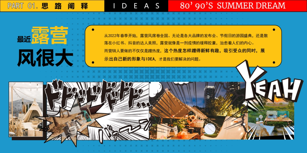 商业街区像素大战秋日复古露营节活动方案_第4页