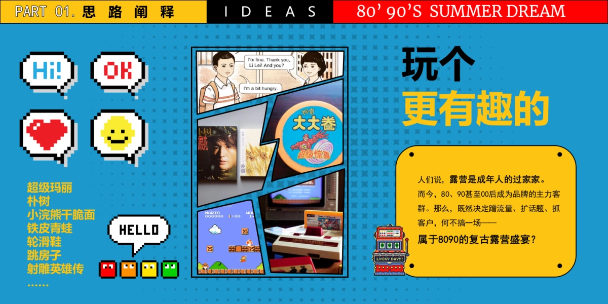 商业街区像素大战秋日复古露营节活动方案_第5页