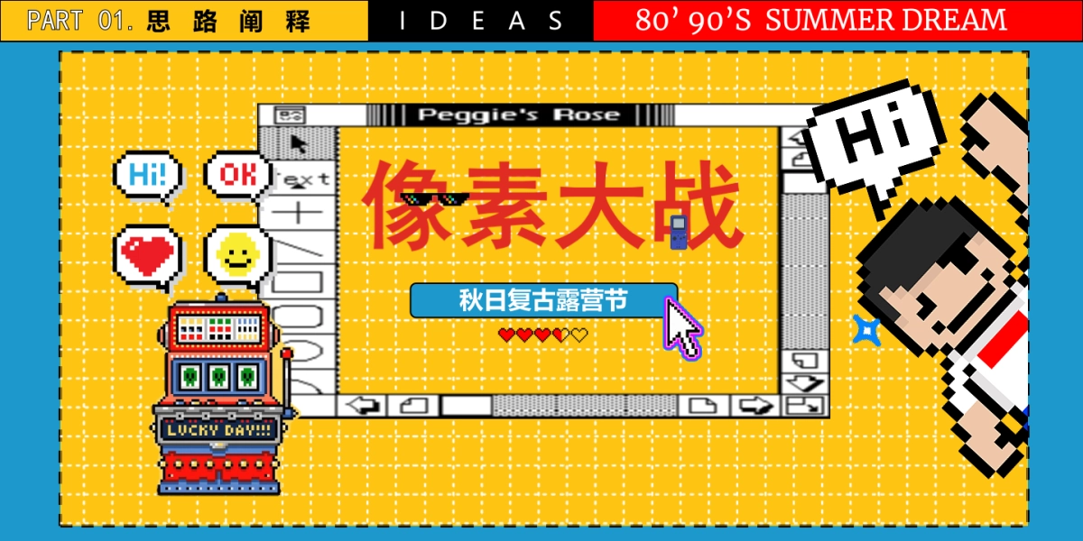 商业街区像素大战秋日复古露营节活动方案_第8页