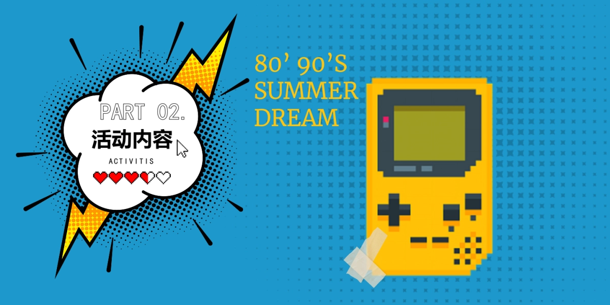 商业街区像素大战秋日复古露营节活动方案_第9页