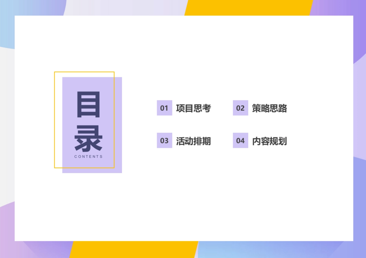 商业中心、景区全年活动策划方案_第2页