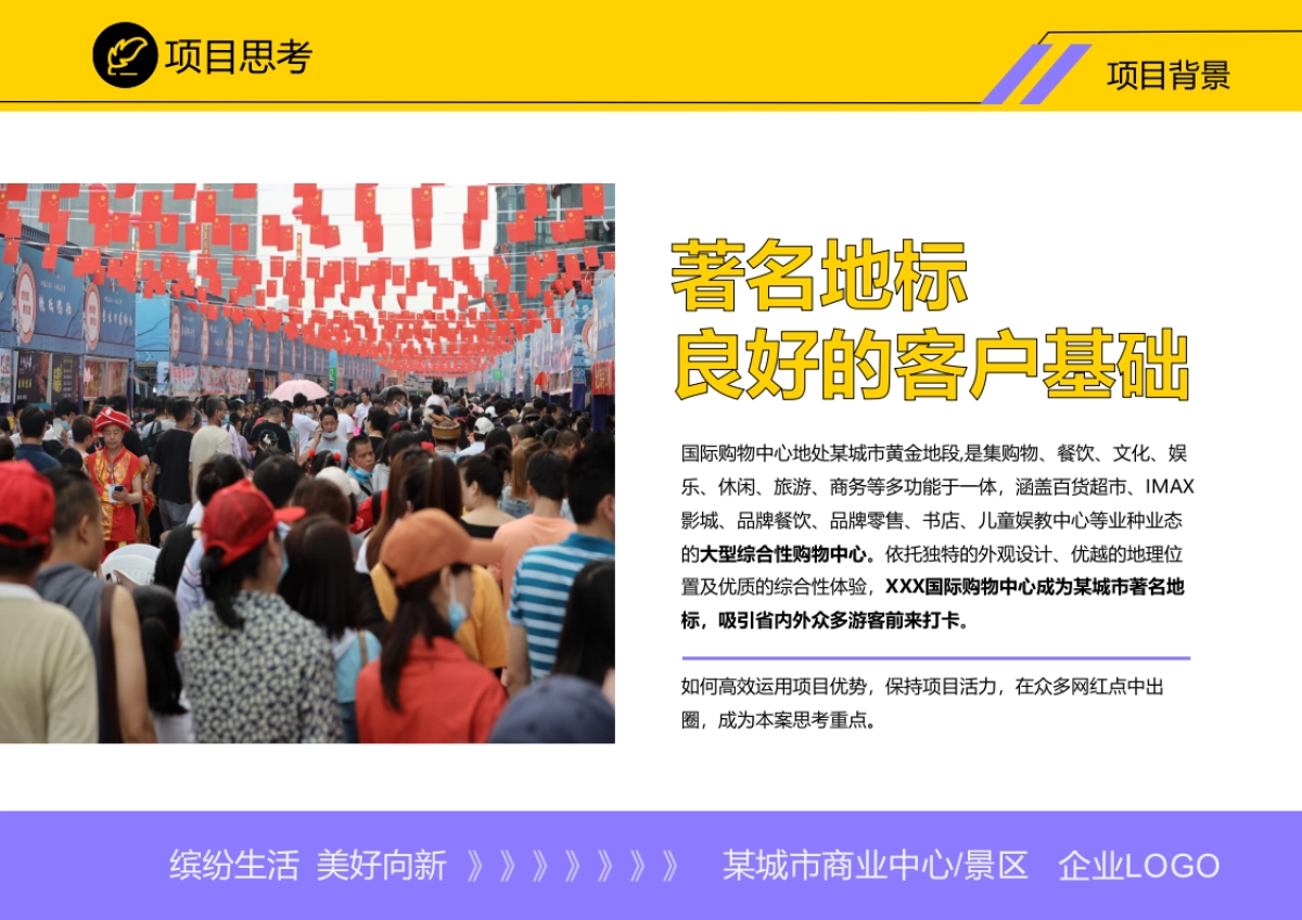 商业中心、景区全年活动策划方案_第4页