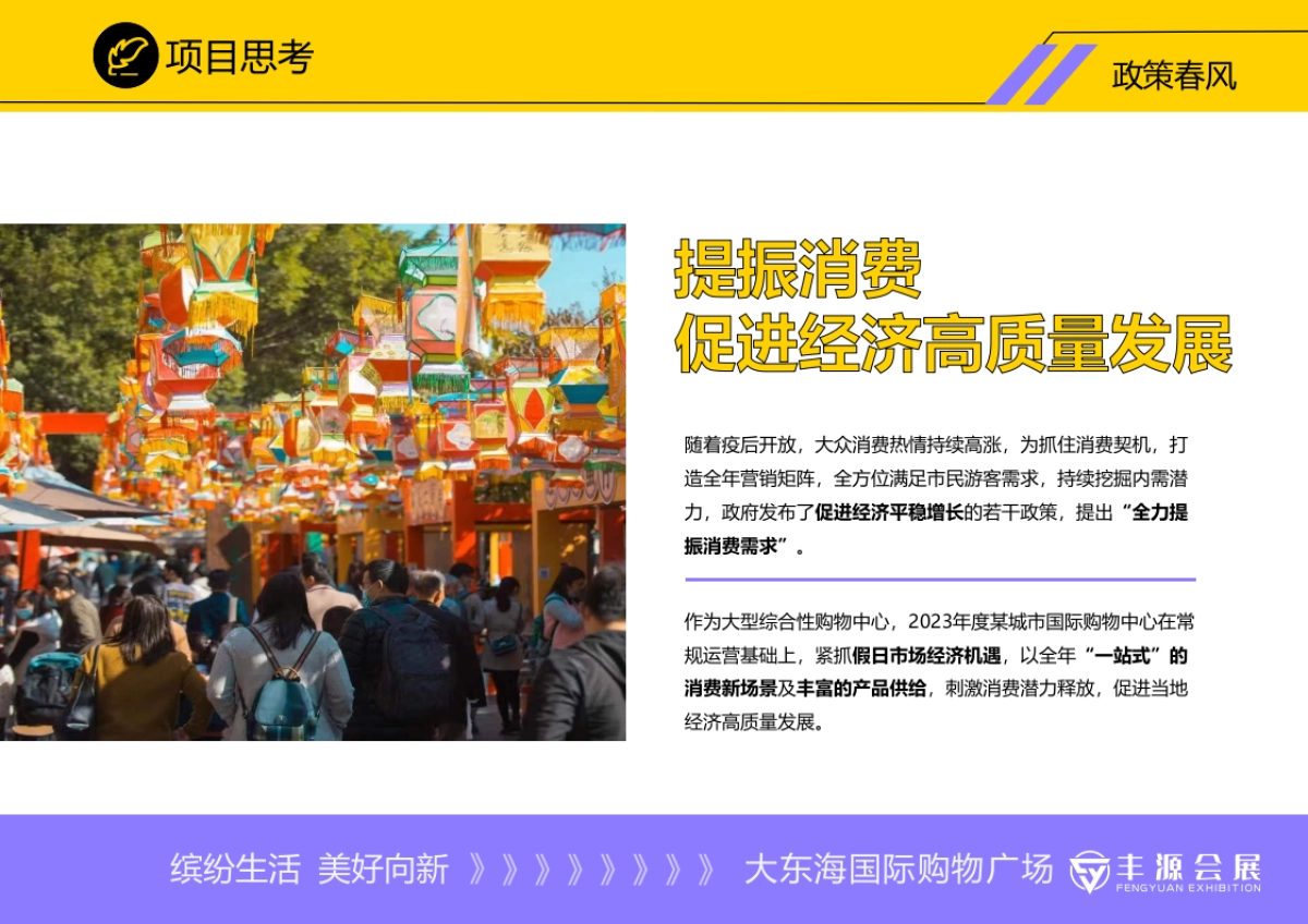 商业中心、景区全年活动策划方案_第5页