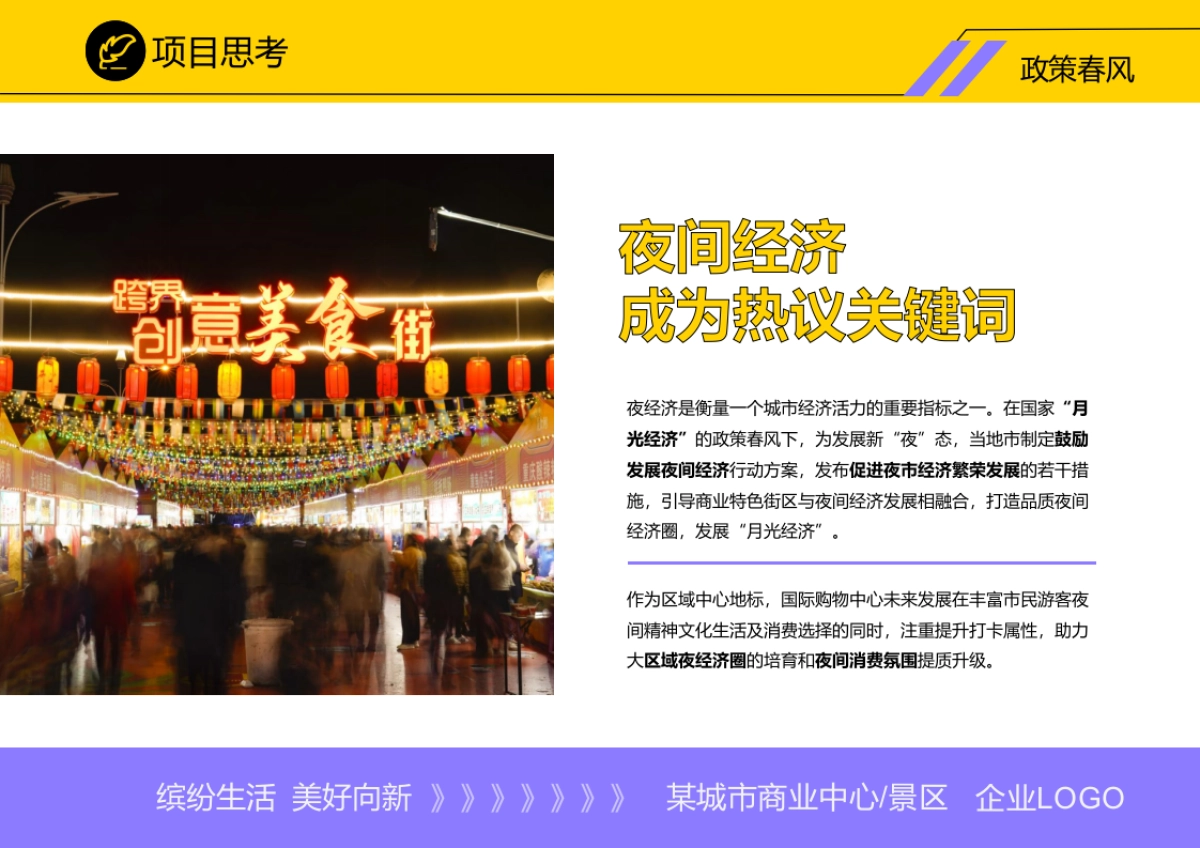 商业中心、景区全年活动策划方案_第6页